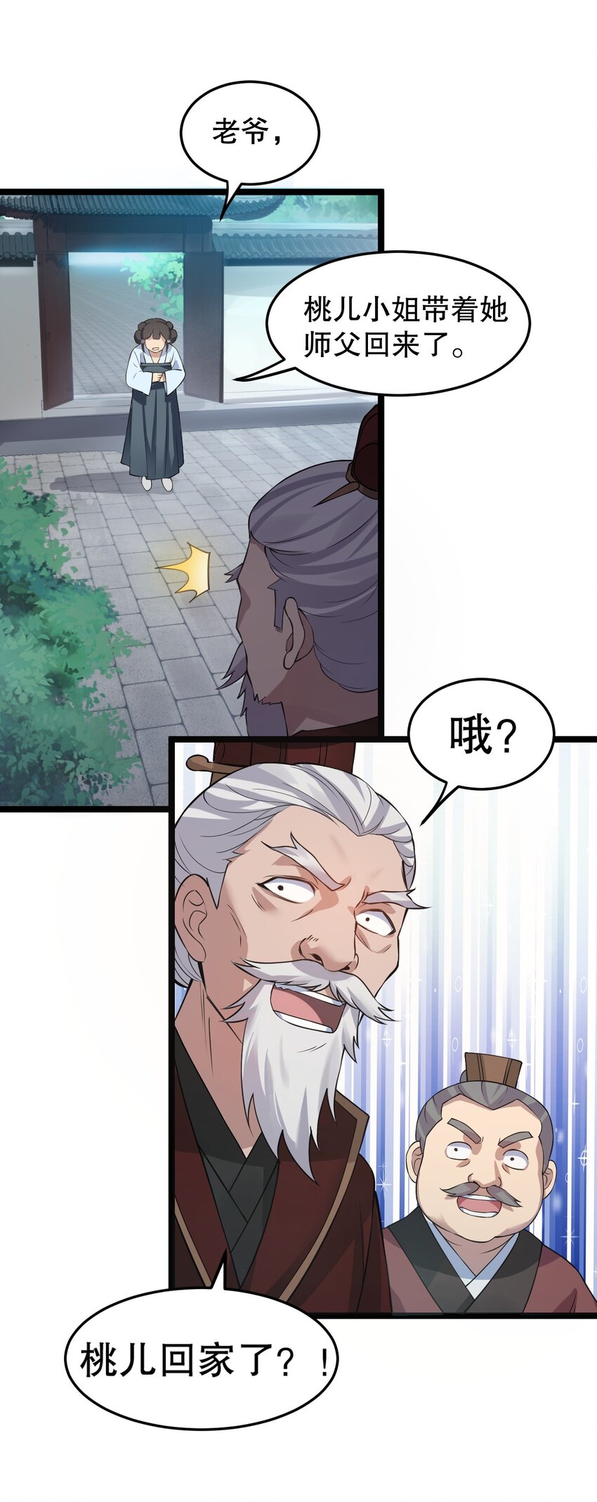 好徒儿你就饶了为师伐漫画免费阅读下拉漫画,97 那人，像不像你儿子？2图