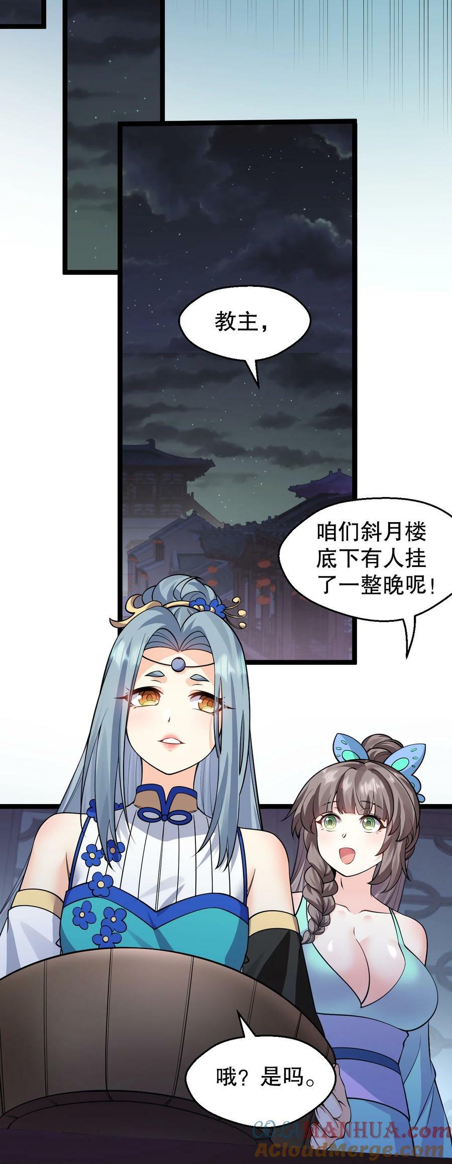 好徒儿你就饶了为师伐小说txt漫画,160 大晚上唤我来她居室？1图