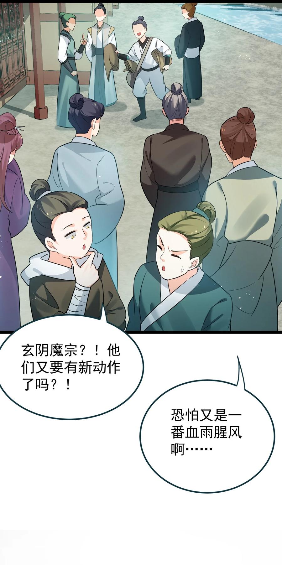 好徒儿你就饶了为师伐漫画免费阅读下拉漫画,41 御神刀+【奥运特别篇福利】2图