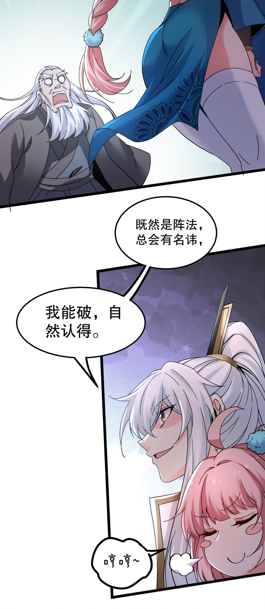 好徒儿你就饶了为师伐漫画免费阅读下拉漫画,63 师父给的东西，谁也别想抢走！2图