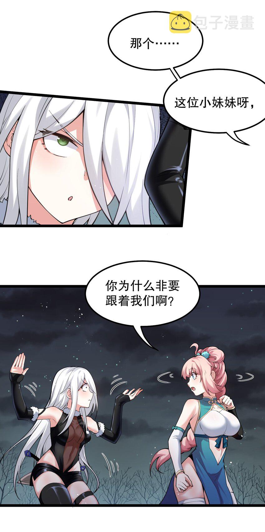 好徒儿你就饶了为师伐漫画免费阅读下拉漫画,69 确认过眼神，是中二病晚期!1图