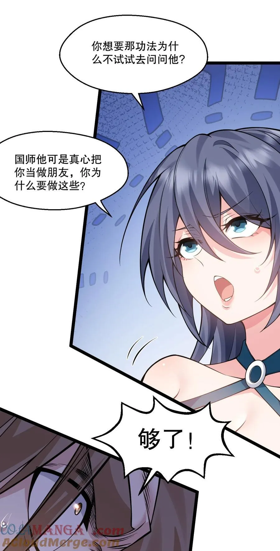 好徒儿你就饶了为师伐漫画免费阅读下拉漫画,247 杀你，够了。1图