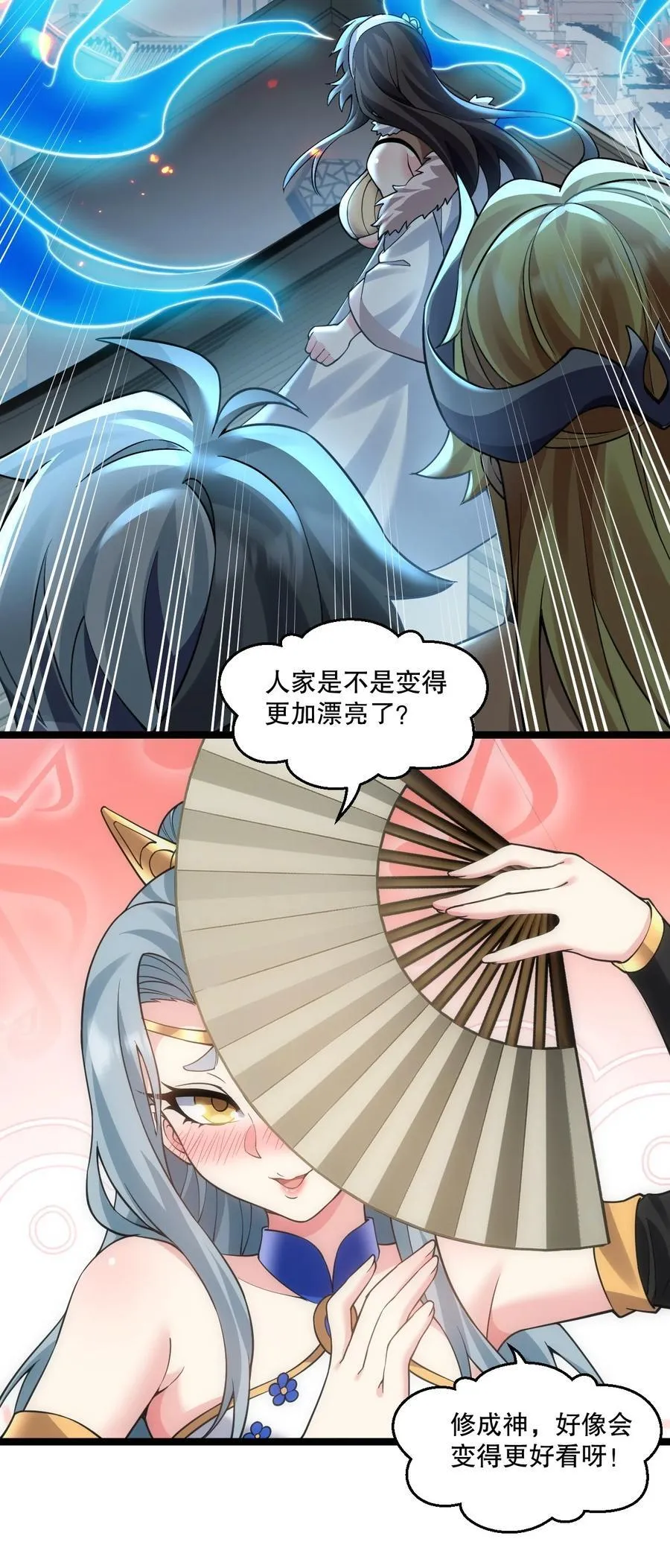 好徒儿你就饶了为师伐漫画免费阅读下拉漫画,236 白蓝成神了？！2图
