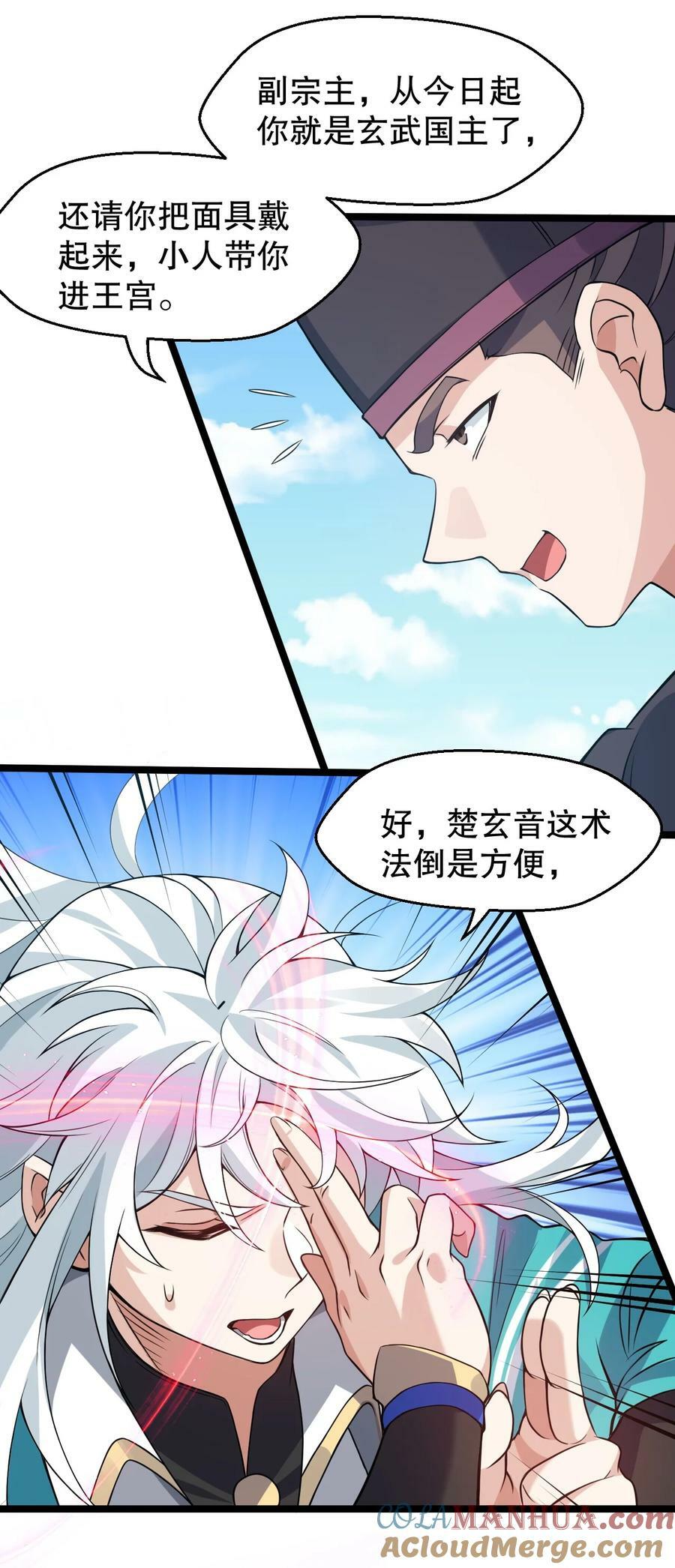 好徒儿你就饶了为师伐漫画免费阅读下拉漫画,166 神的子嗣 !1图