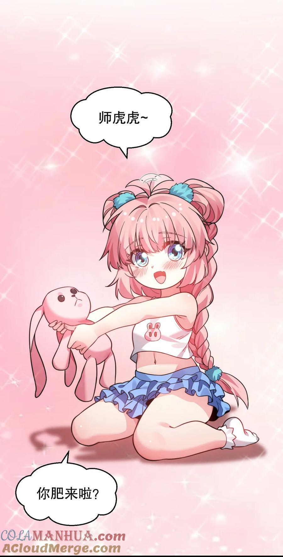 好徒儿你就饶了为师伐漫画免费阅读下拉漫画,番外 儿童节快乐！【内含福利】1图