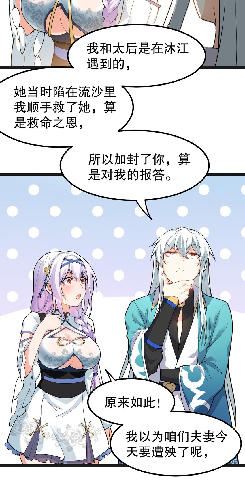 好徒儿你就饶了为师伐漫画免费阅读下拉漫画,122 为师只能帮你到这了~1图