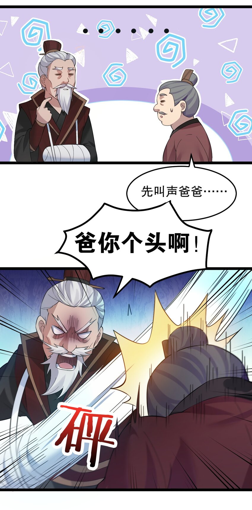 好徒儿你就饶了为师伐漫画免费阅读下拉漫画,97 那人，像不像你儿子？2图