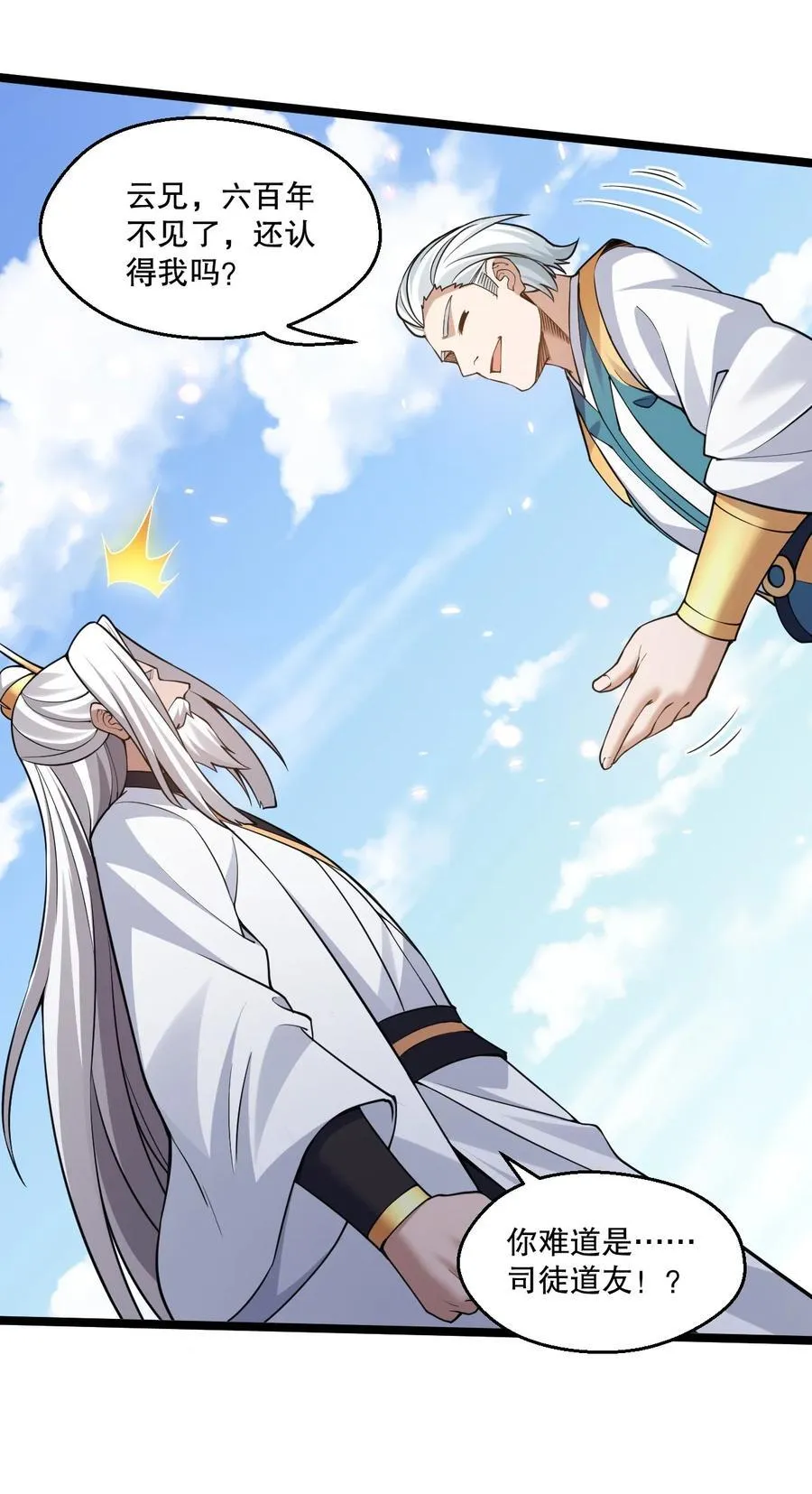 好徒儿你就饶了为师伐漫画免费阅读下拉漫画,246 我们是光明正大的通奸！2图