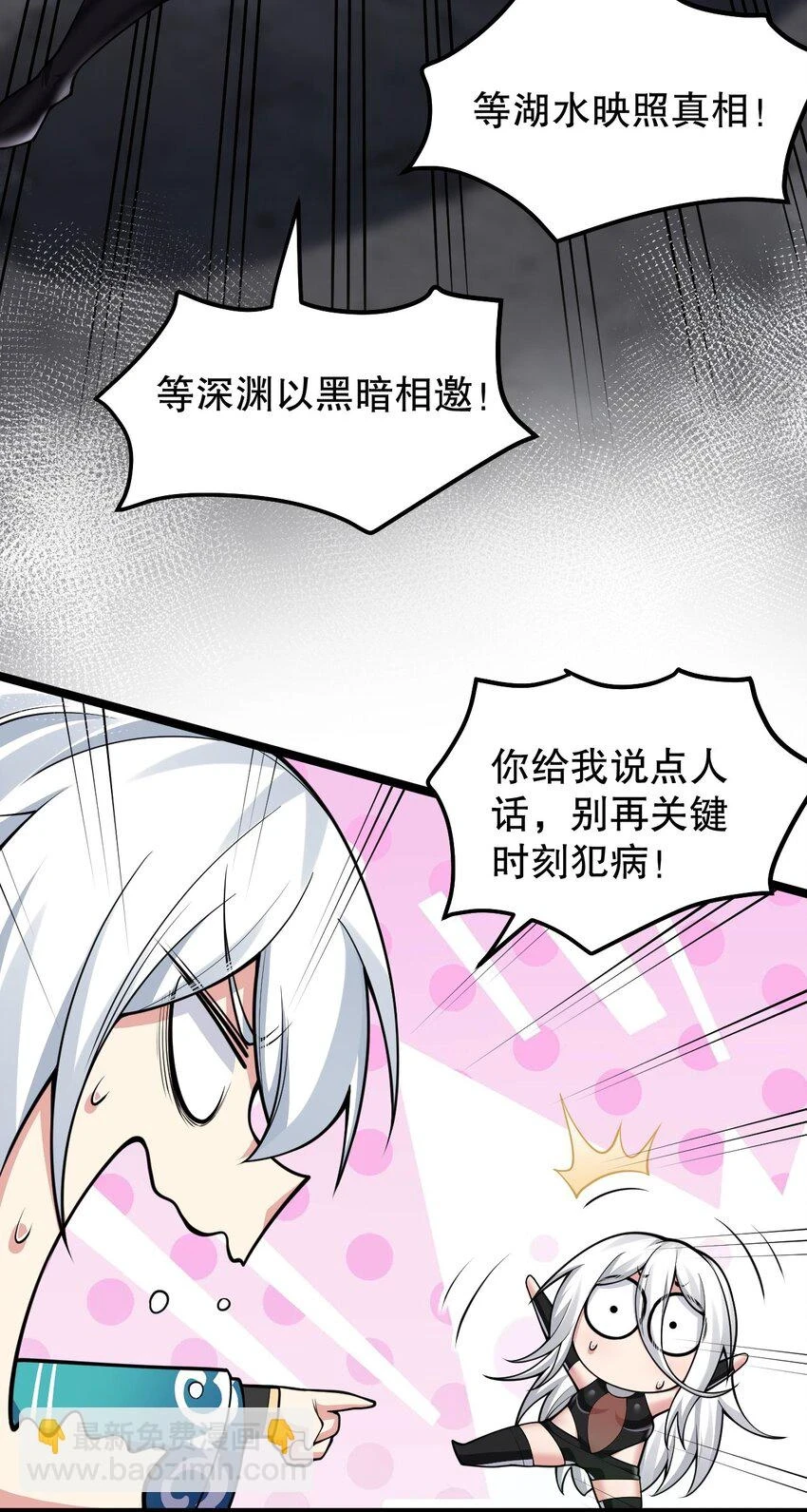 好徒儿你就饶了为师伐漫画免费阅读下拉漫画,137 另一半线索1图