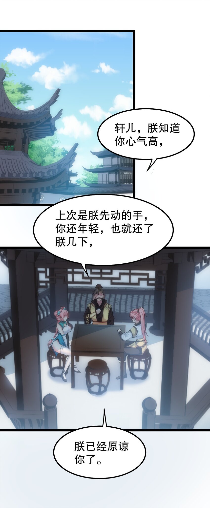 好徒儿你就饶了为师伐漫画免费阅读下拉漫画,119 真的 只是在疗伤！1图