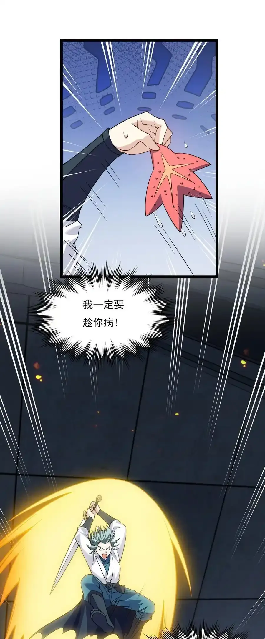 好徒儿你就饶了为师伐漫画免费阅读下拉漫画,225 宫殿…裂开啦！2图