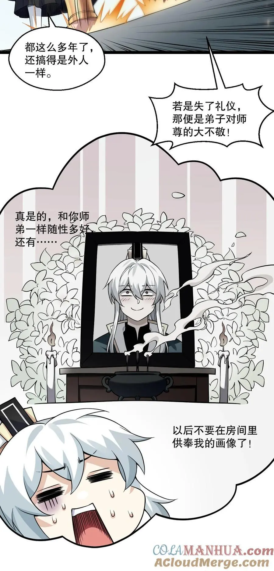 好徒儿你就饶了为师伐漫画免费阅读下拉漫画,215 死变态1图