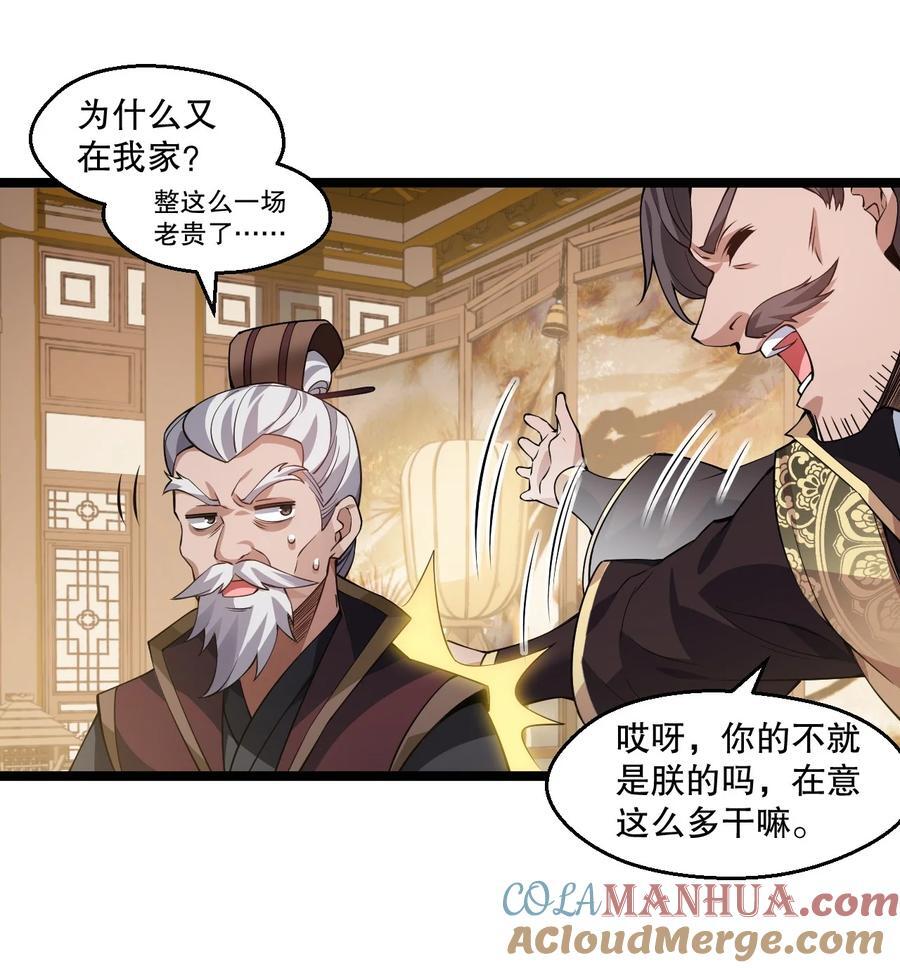 好徒儿你就饶了为师伐漫画免费阅读下拉漫画,192 神明降世！1图