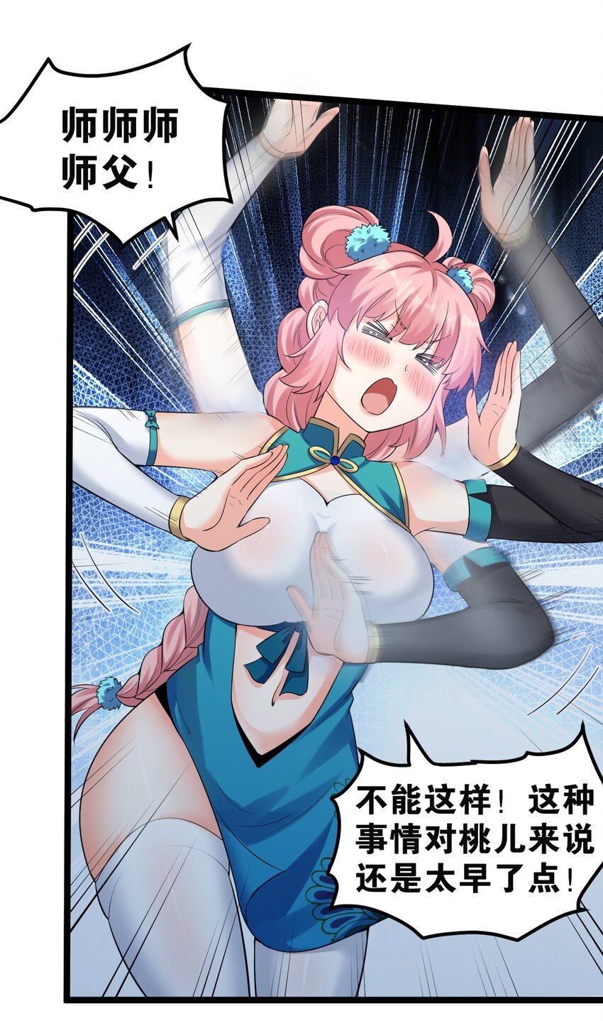 好徒儿你就饶了为师伐漫画免费阅读下拉漫画,107 明明…是我先来的！！1图