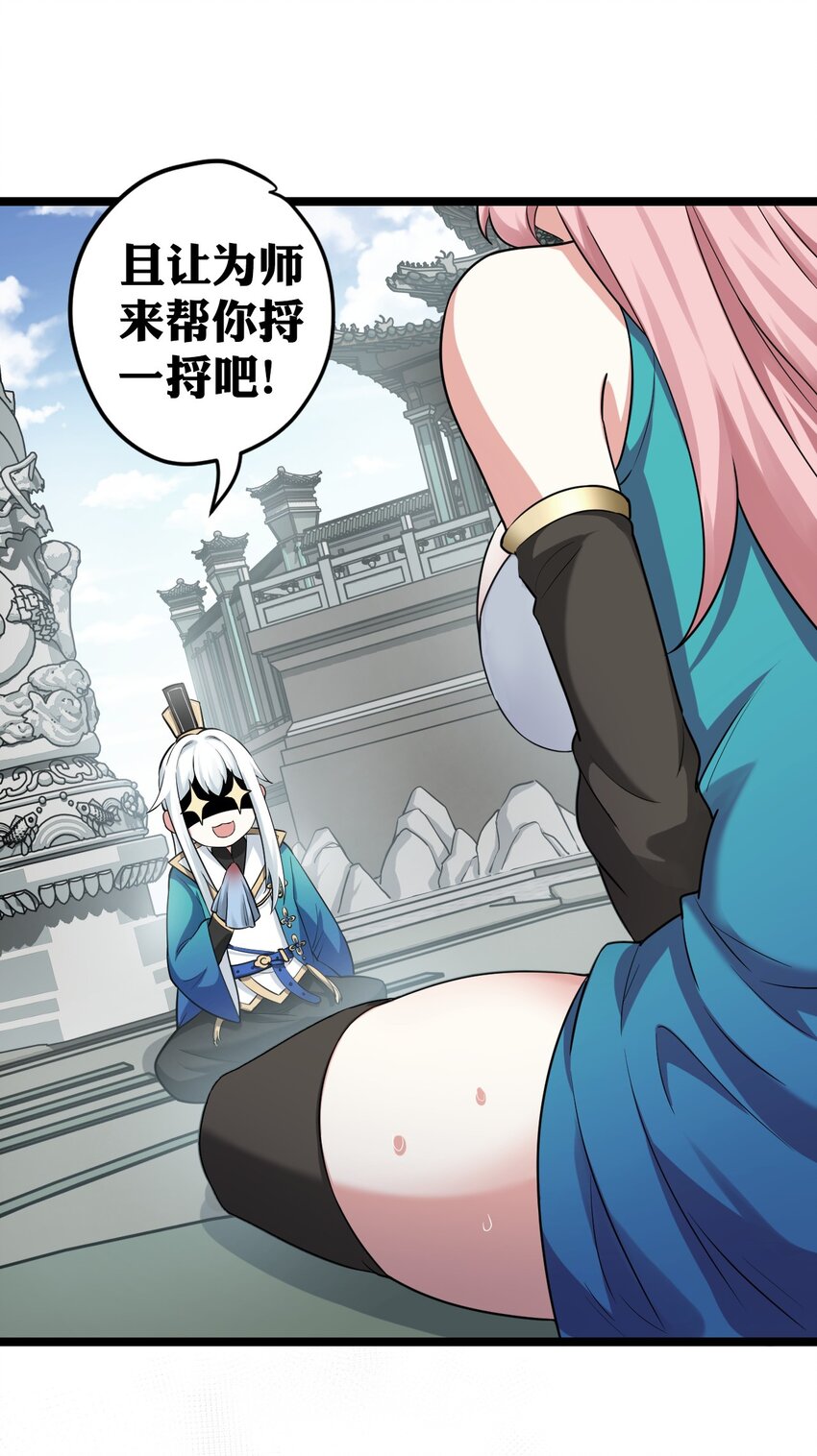 好徒儿你就饶了为师伐漫画免费阅读下拉漫画,3 这个道服好羞人1图