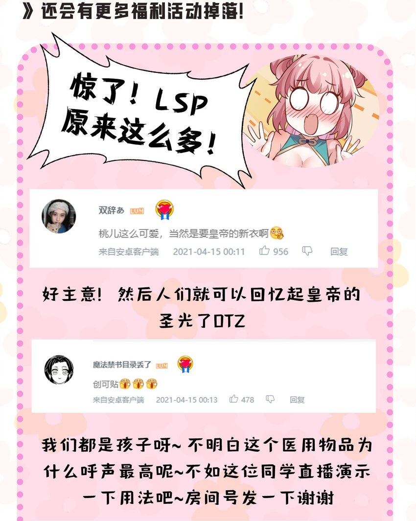 好徒儿你就饶了为师伐漫画免费阅读下拉漫画,21 你是魔鬼吗？2图