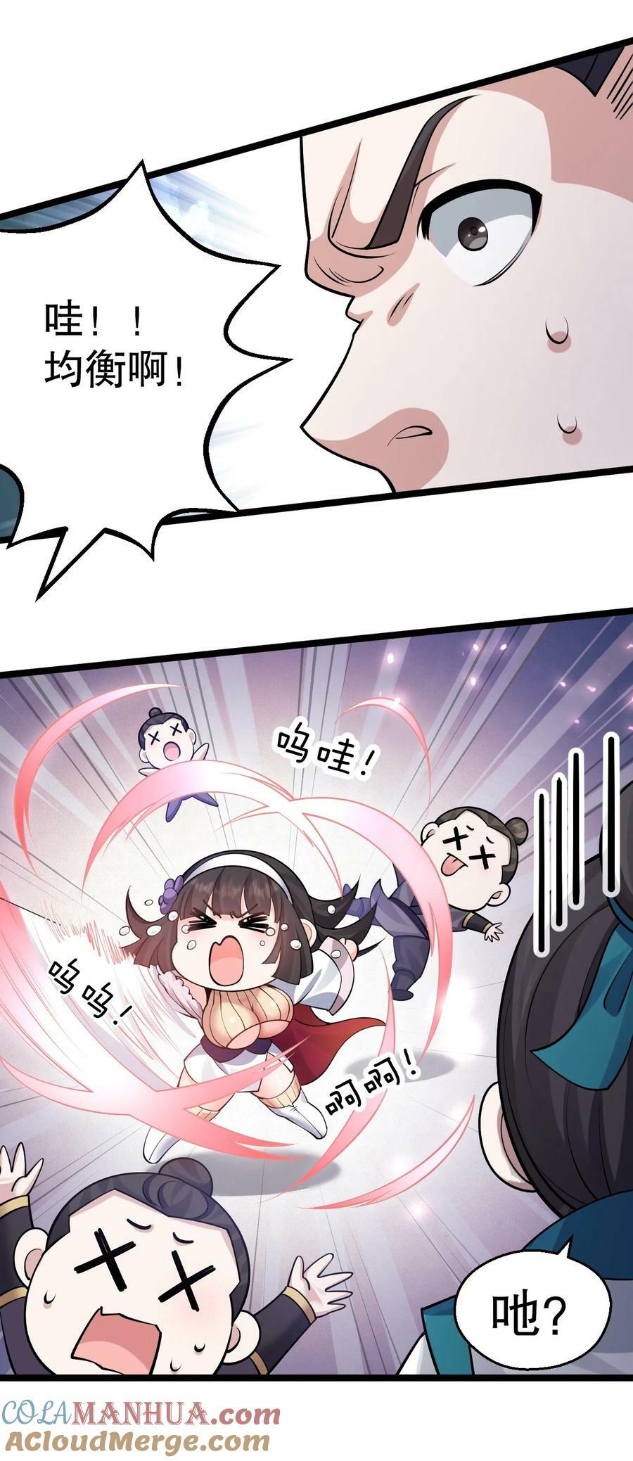 好徒儿你就饶了为师伐漫画免费阅读下拉漫画,159 你这疯婆子哭什么啊？2图