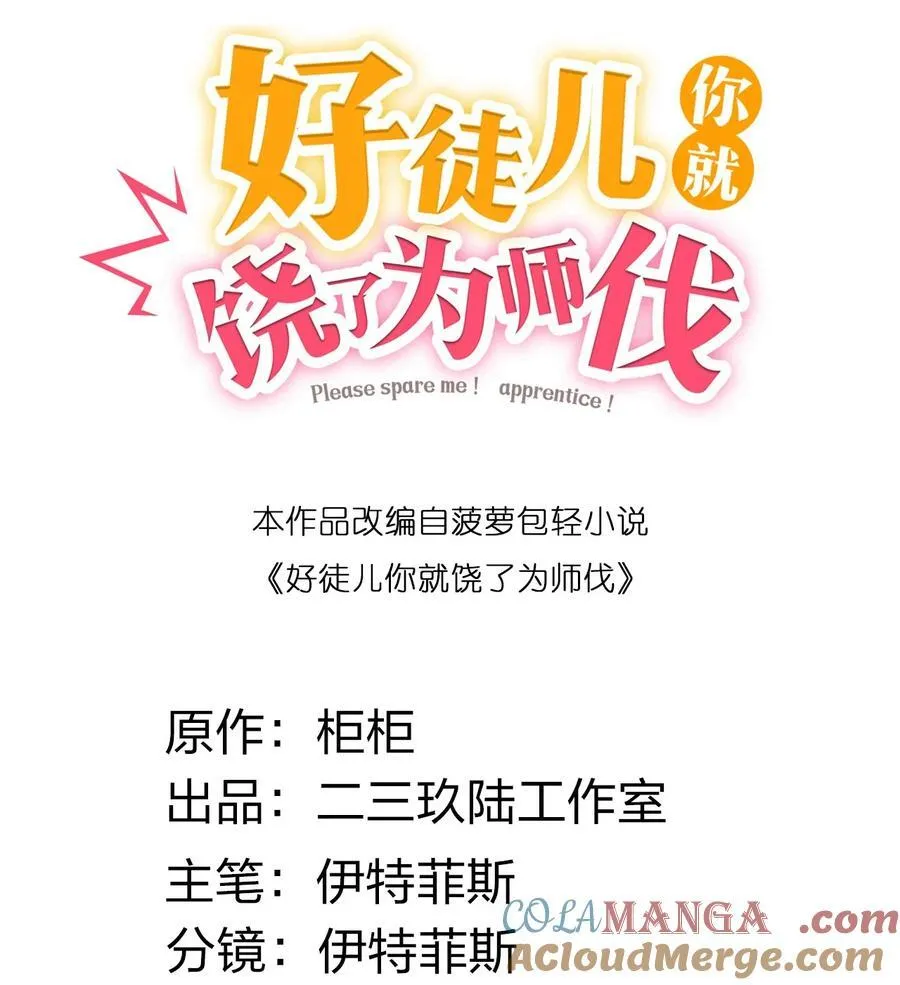 好徒儿你就饶了为师伐漫画免费阅读下拉漫画,230 魅惑之神1图