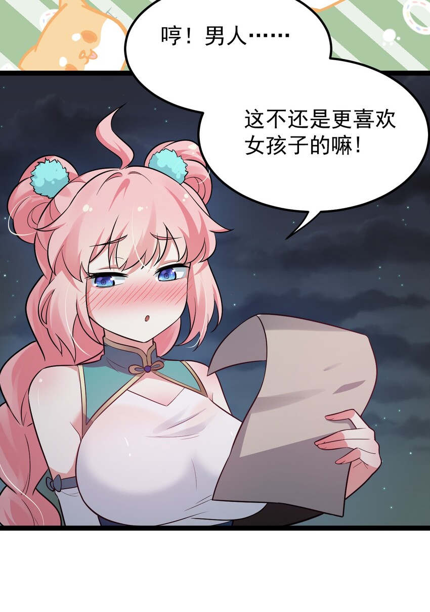 好徒儿你就饶了为师伐漫画免费阅读下拉漫画,31 这画的是我？！！1图