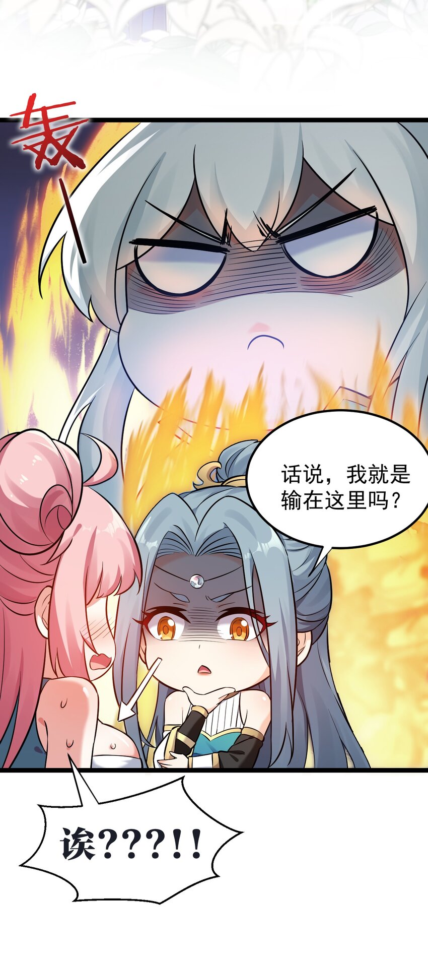 好徒儿你就饶了为师伐漫画免费阅读下拉漫画,13 为师的惩罚很凶残~2图