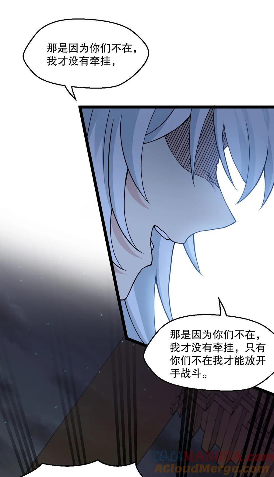 好徒儿你就饶了为师伐漫画免费阅读下拉漫画,191 无论师父在哪，我都会找到你！1图