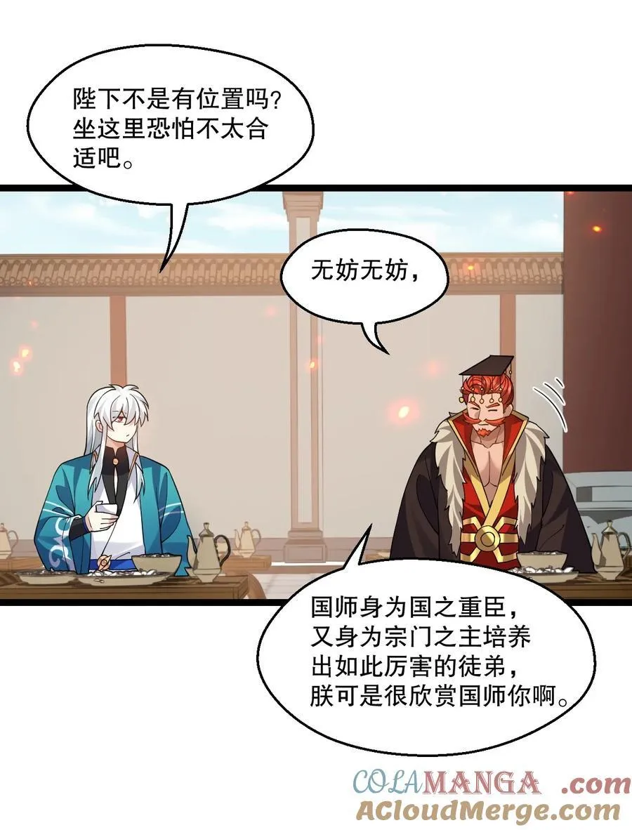 好徒儿你就饶了为师伐漫画免费阅读下拉漫画,233 无论怎么看 我都比较大嘛~1图
