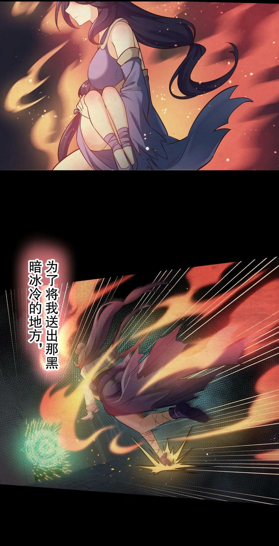 好徒儿你就饶了为师伐漫画免费阅读下拉漫画,170 不想再孤身一人了2图