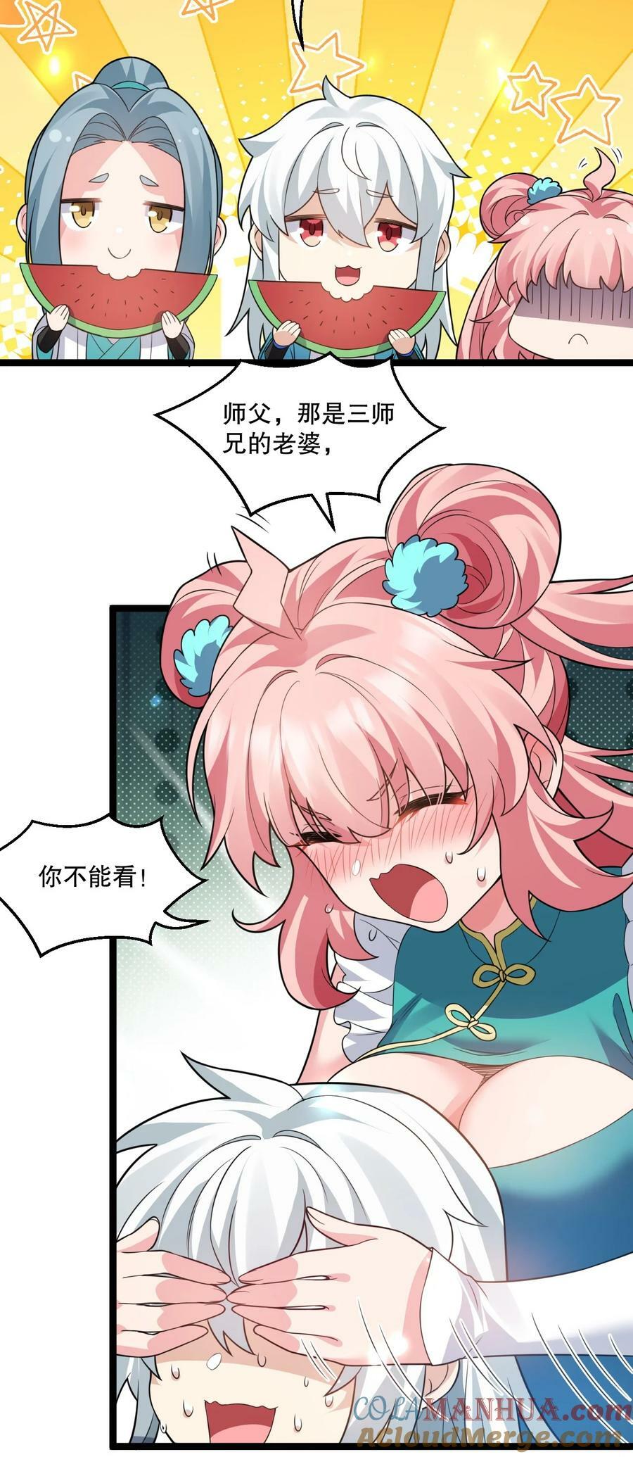 好徒儿你就饶了为师伐漫画免费阅读下拉漫画,177 脱…脱的太多了！1图