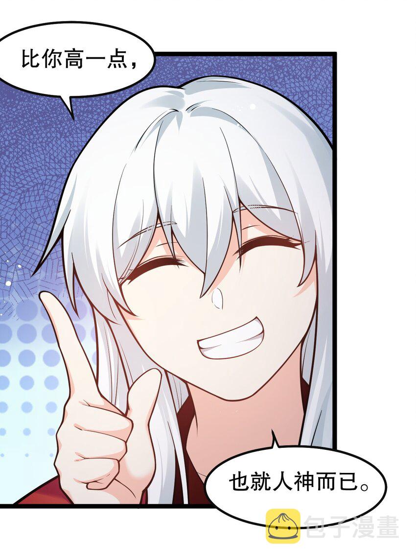 好徒儿你就饶了为师伐漫画免费阅读下拉漫画,112 都陪你睡了，还盯着看什么！1图