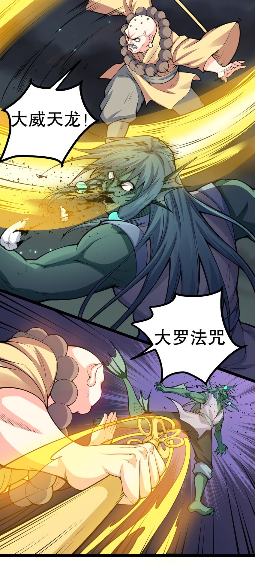 好徒儿你就饶了为师伐漫画免费阅读下拉漫画,60 笑里藏刀疯和尚1图
