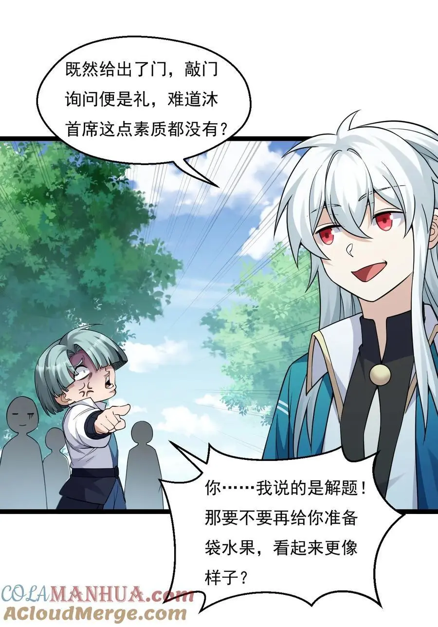 好徒儿你就饶了为师伐漫画免费阅读下拉漫画,219 登陆幽岛1图