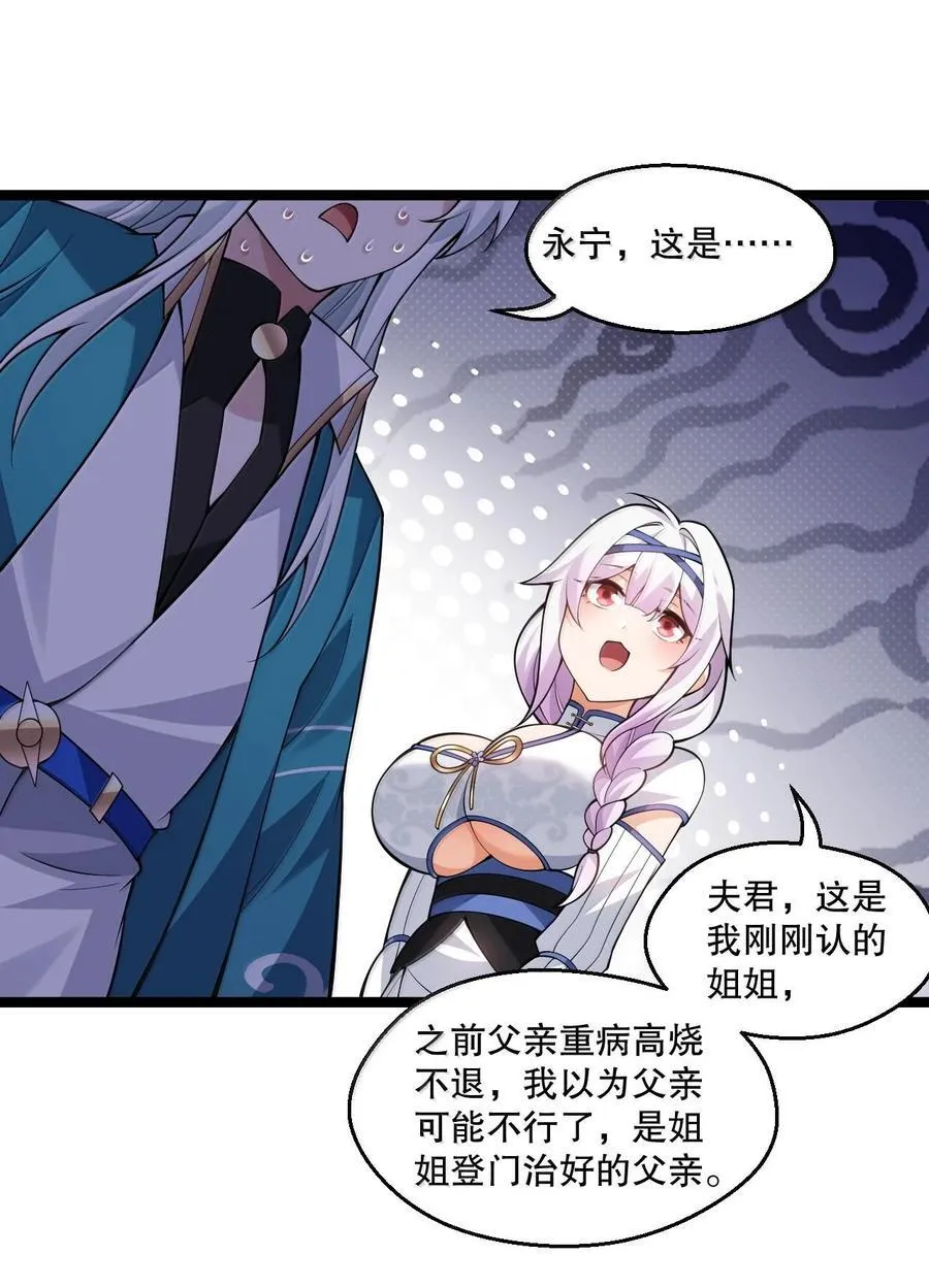 好徒儿你就饶了为师伐漫画免费阅读下拉漫画,253 国主组个后宫，也正常吧~2图
