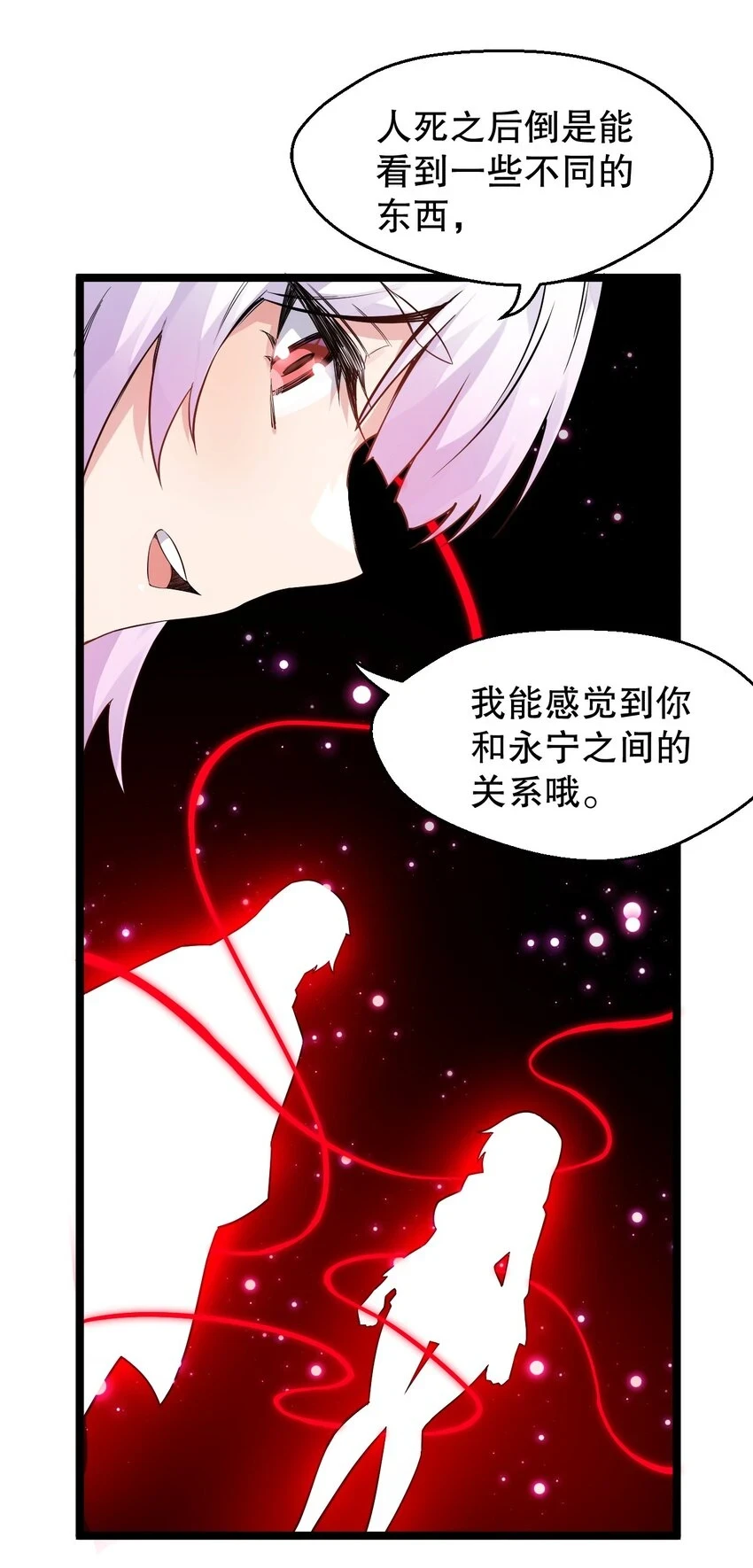 好徒儿你就饶了为师伐漫画免费阅读下拉漫画,144 我的愿望实现了哦2图