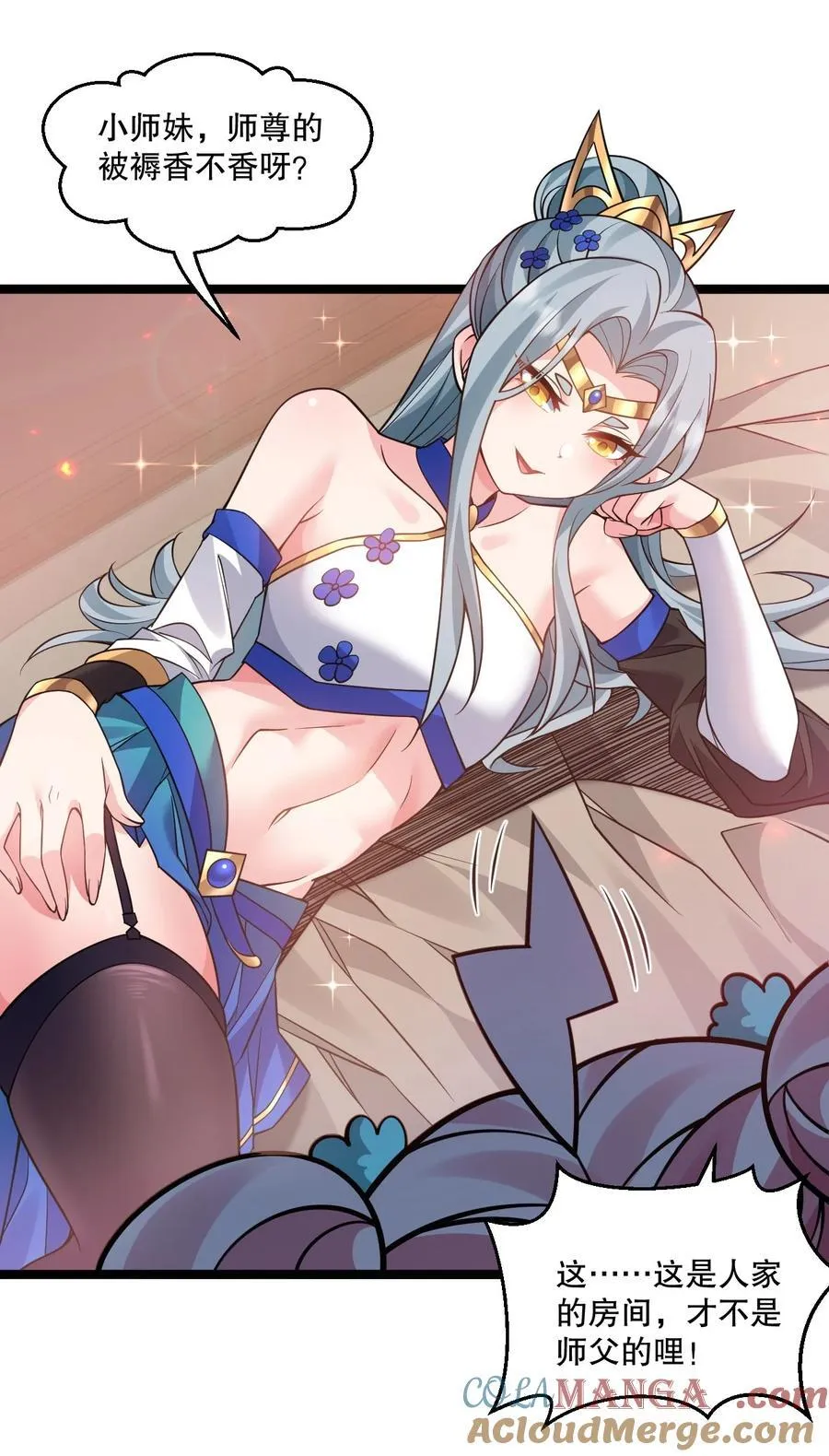 好徒儿你就饶了为师伐漫画免费阅读下拉漫画,237 竟敢脱下裙子在他床上打滚？1图