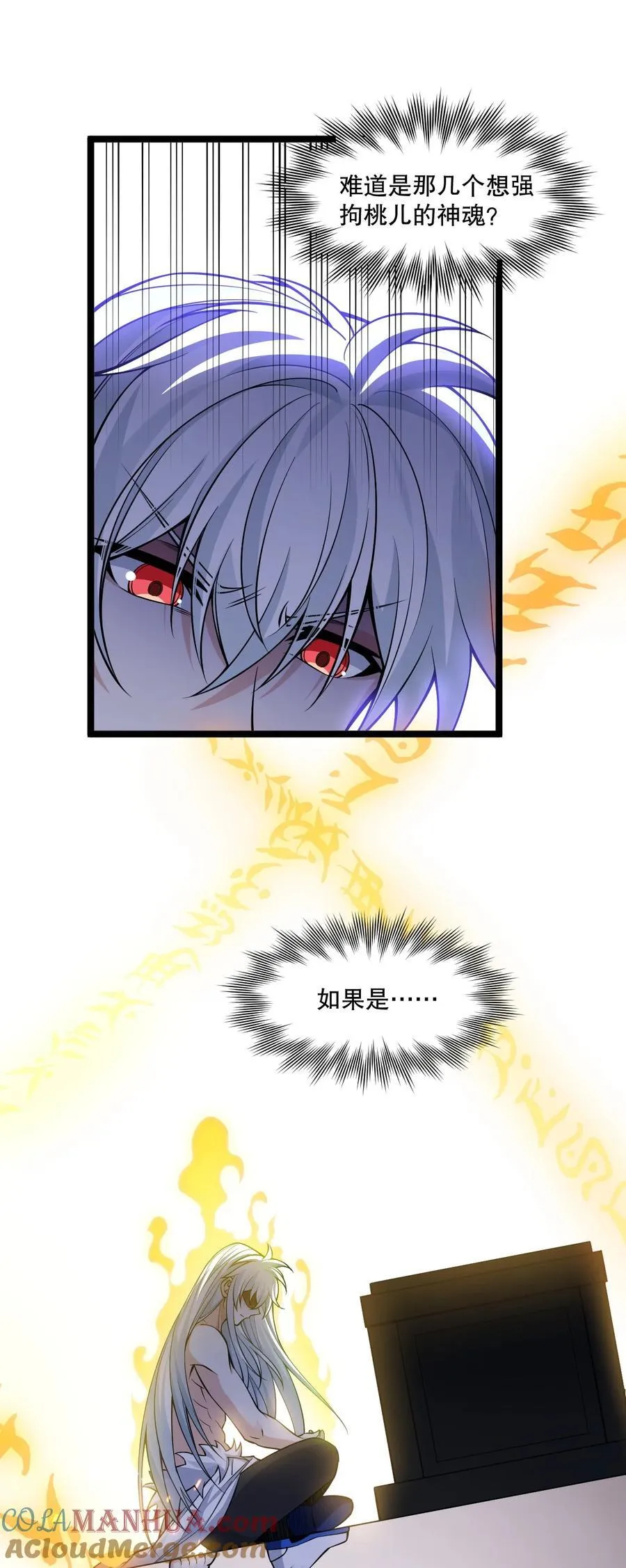 好徒儿你就饶了为师伐漫画免费阅读下拉漫画,203 桃儿，回家了2图