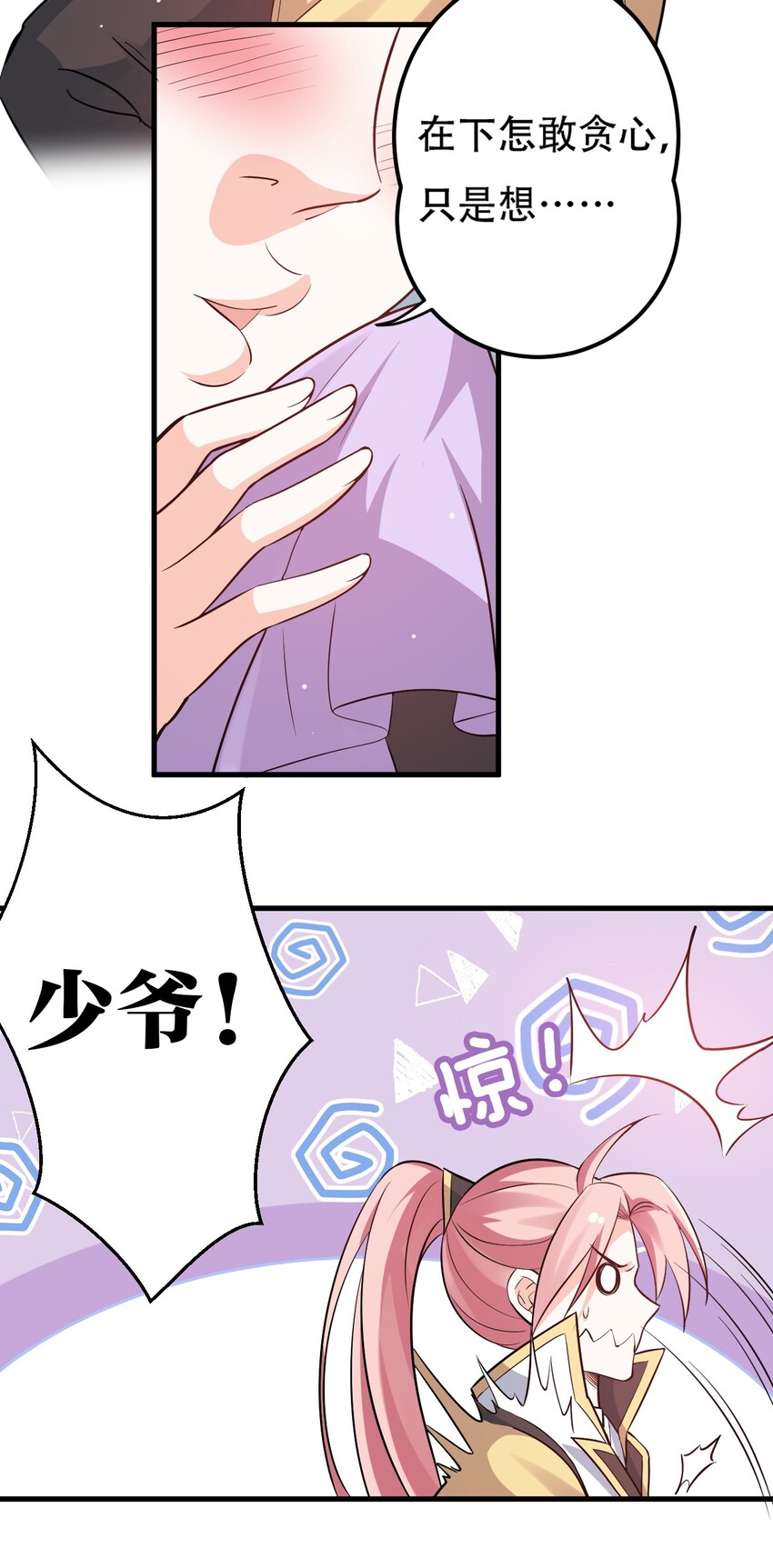 好徒儿你就饶了为师伐漫画免费阅读下拉漫画,29 断袖之癖？!2图