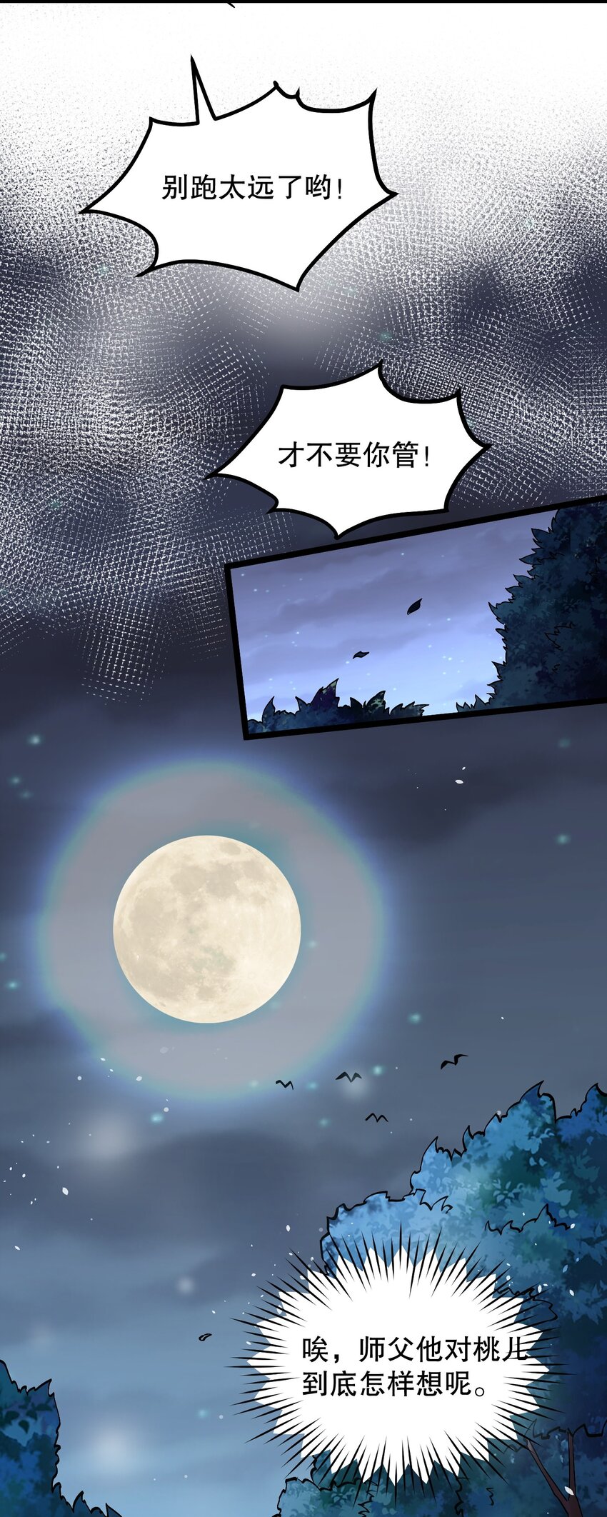 好徒儿你就饶了为师伐漫画免费阅读下拉漫画,57 既然要历练，就要能吃苦！2图