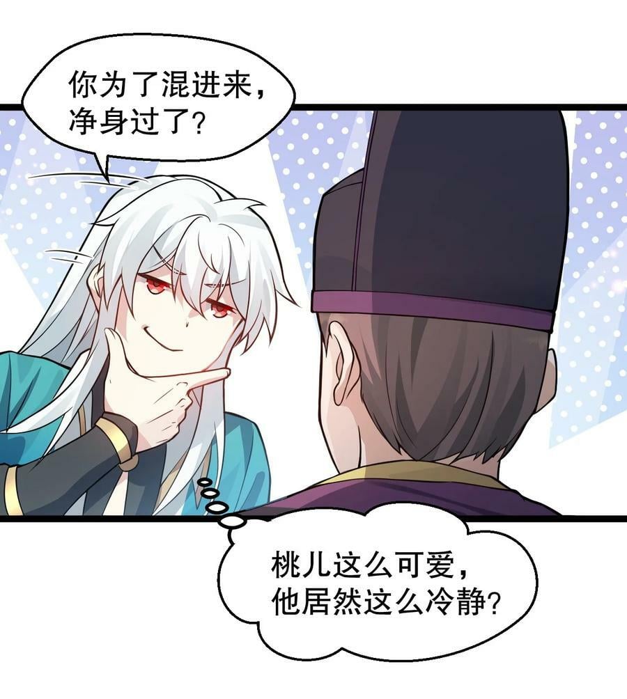好徒儿你就饶了为师伐漫画免费阅读下拉漫画,167 难道她…是紫吟卿的女儿？！2图