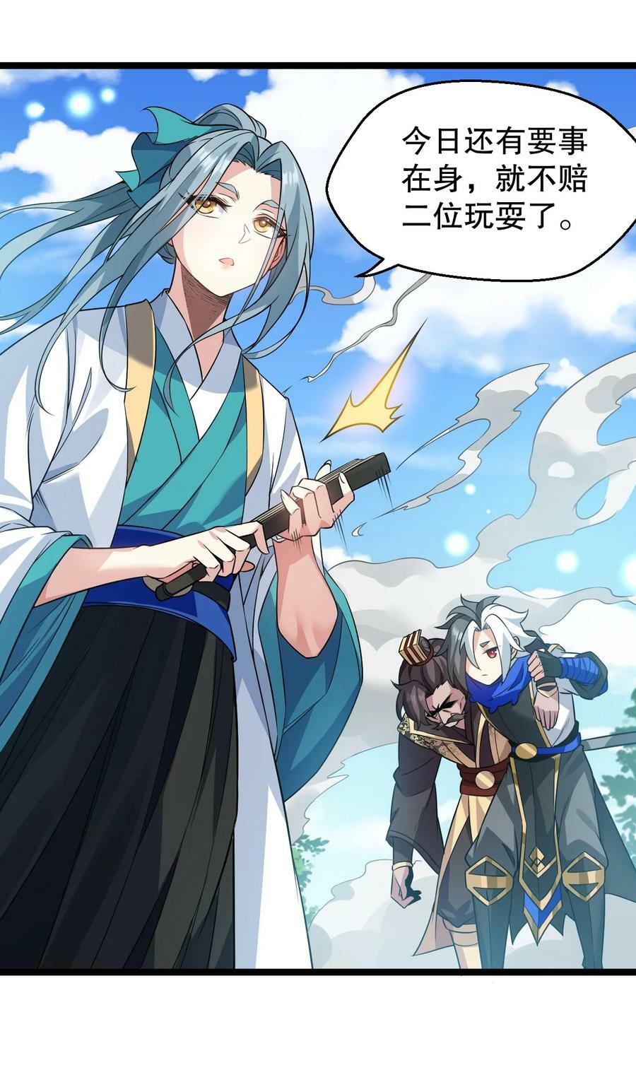 好徒儿你就饶了为师伐漫画免费阅读下拉漫画,149 九霄焰神刀1图