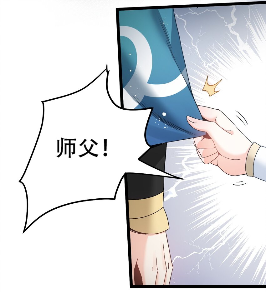 好徒儿你就饶了为师伐漫画免费阅读下拉漫画,53 萧家的屈辱，由我亲手洗刷！1图