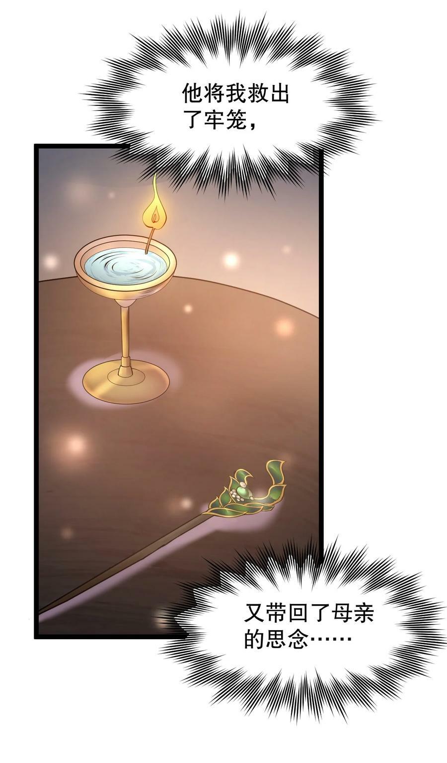 好徒儿你就饶了为师伐漫画免费阅读下拉漫画,154 我想，多听听他的故事1图