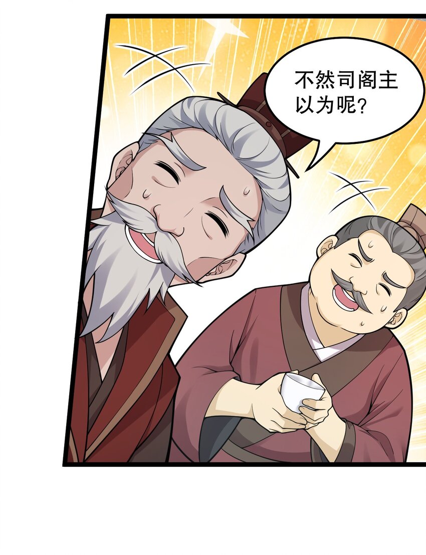 好徒儿你就饶了为师伐漫画免费阅读下拉漫画,98 婚事_!成为苏家的人_!2图