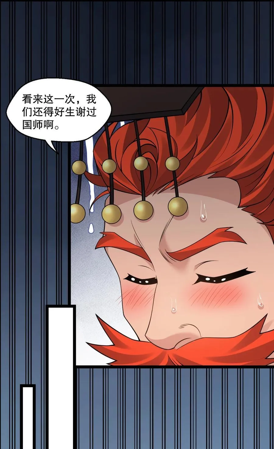 好徒儿你就饶了为师伐漫画免费阅读下拉漫画,239 你人还怪好的嘞~1图
