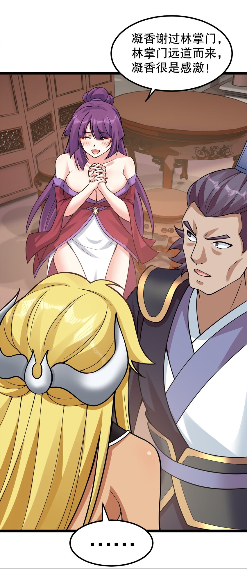 好徒儿你就饶了为师伐漫画免费阅读下拉漫画,129 为永宁而来？！2图