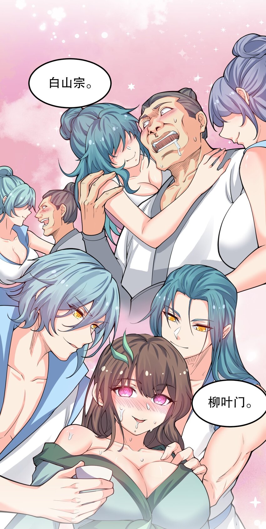好徒儿你就饶了为师伐漫画免费阅读下拉漫画,58 这也太羞耻了吧！！2图
