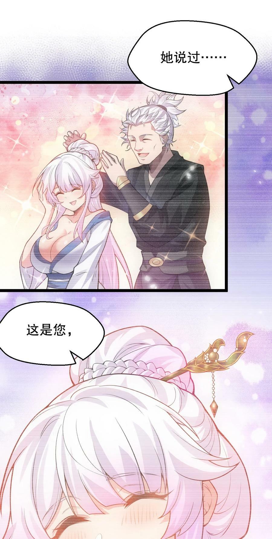 好徒儿你就饶了为师伐漫画免费阅读下拉漫画,150 永宁的生父？！1图