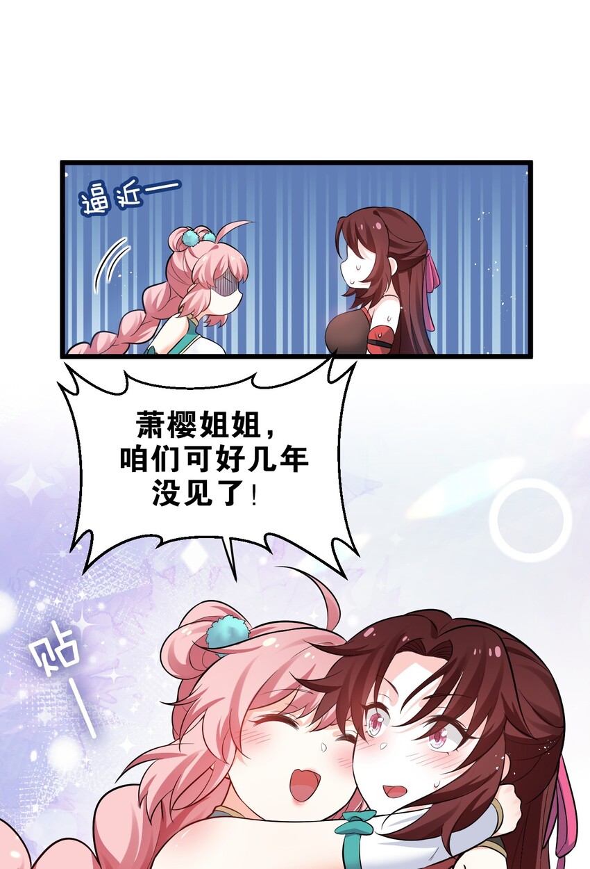 好徒儿你就饶了为师伐漫画免费阅读下拉漫画,36 难道是…情郎？！2图