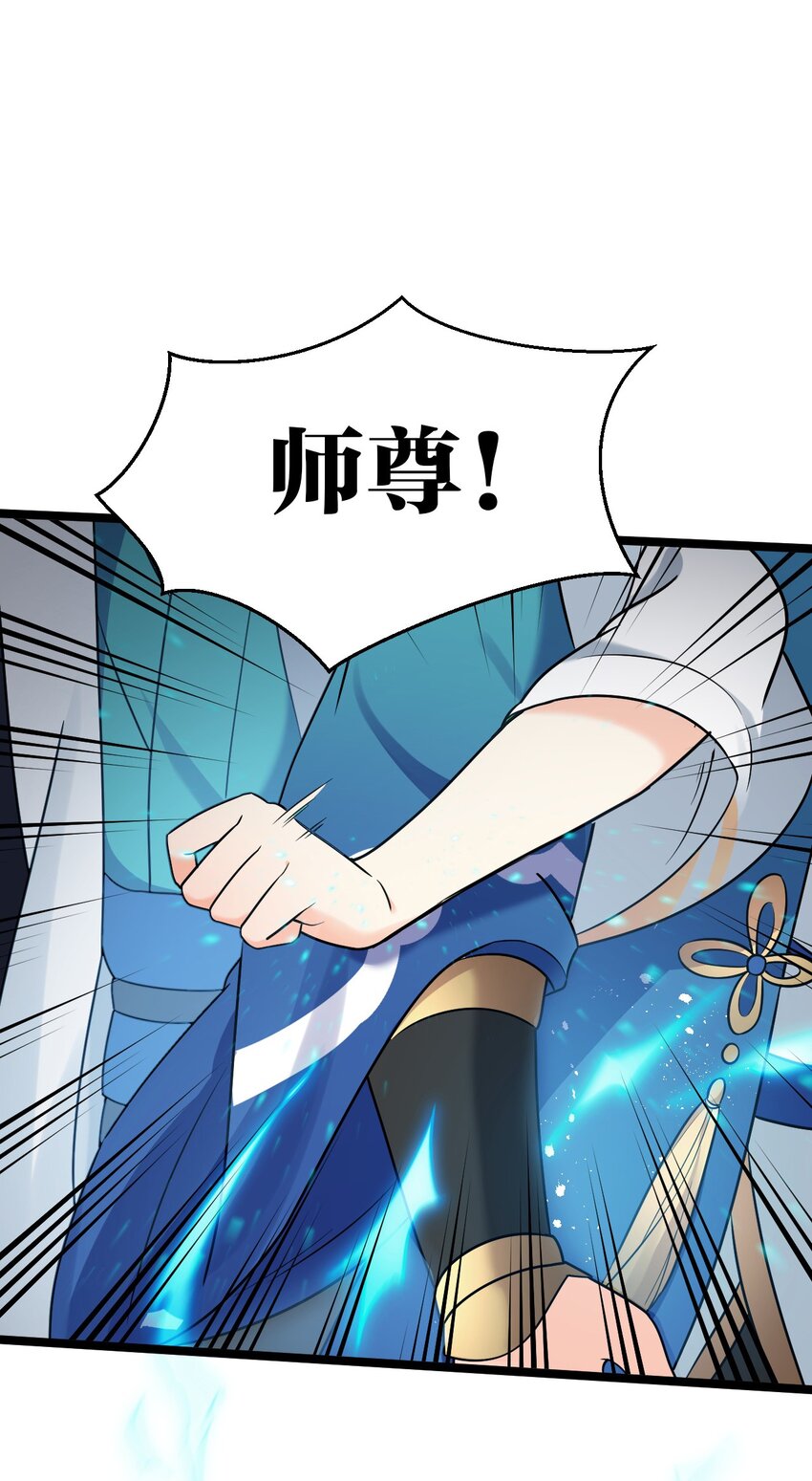 好徒儿你就饶了为师伐漫画免费阅读下拉漫画,9 我是她师父，羡慕吗~2图