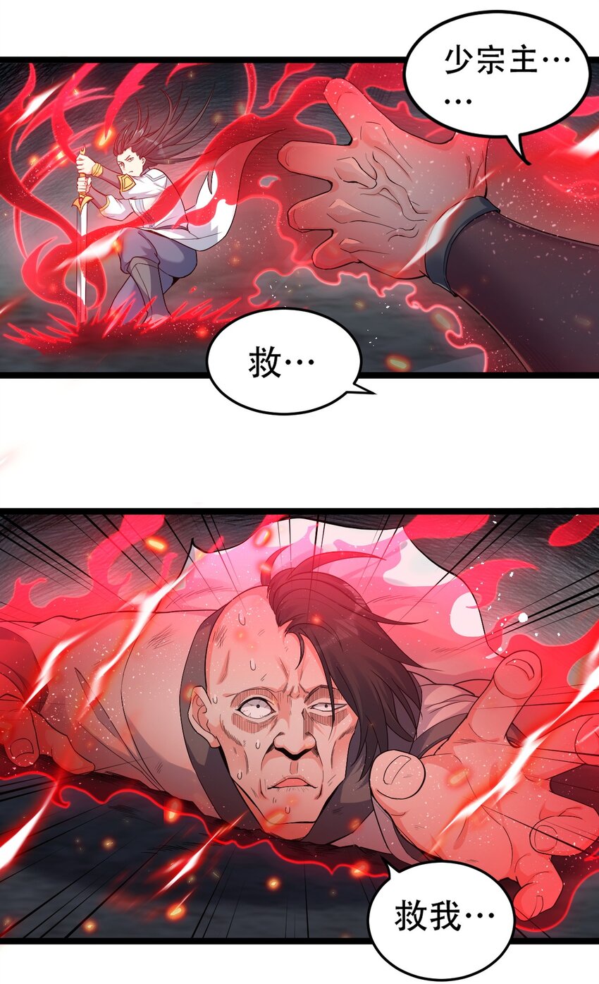 好徒儿你就饶了为师伐漫画免费阅读下拉漫画,87 英雄，总会最后出场！2图