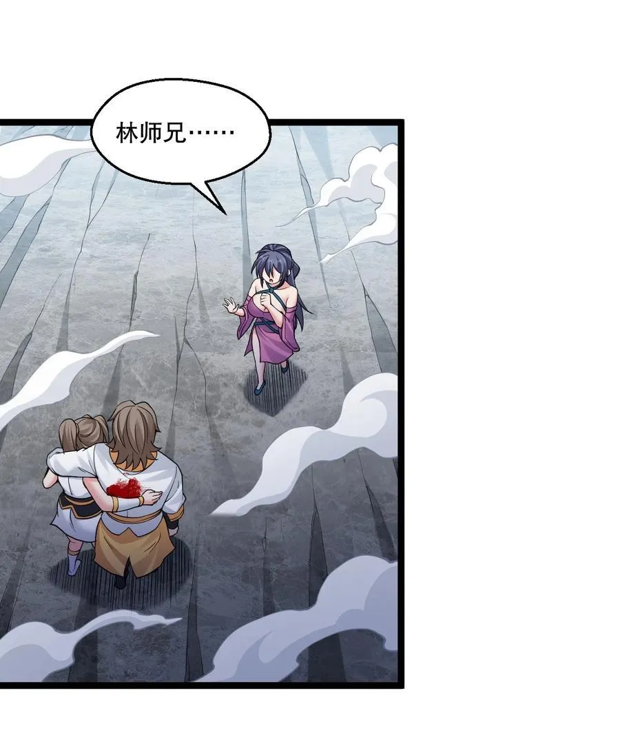 好徒儿你就饶了为师伐漫画免费阅读下拉漫画,250 我们并非一路人1图